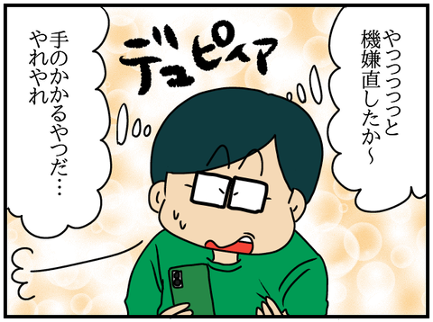 第89話 コマ2